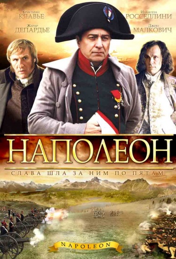 Наполеон (мини-сериал)