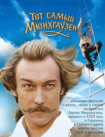 Тот самый Мюнхгаузен (сериал)