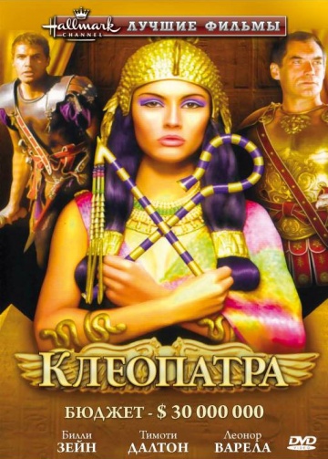 Cleopatra