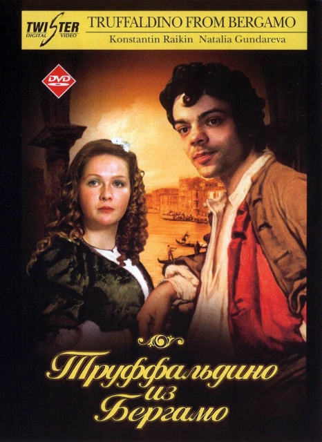 Труффальдино из Бергамо (сериал)