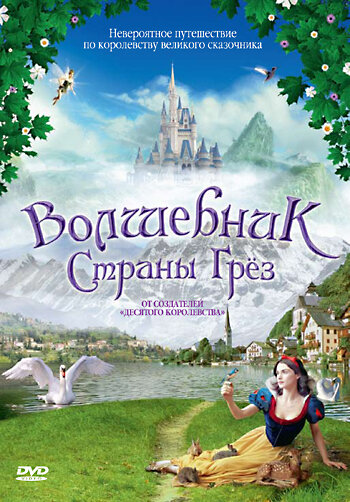 Волшебник страны грез (сериал)