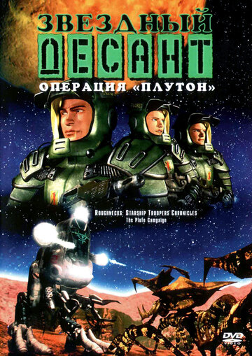 Roughnecks: The Starship Troopers Chronicles