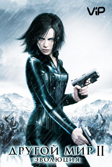 Underworld: Evolution