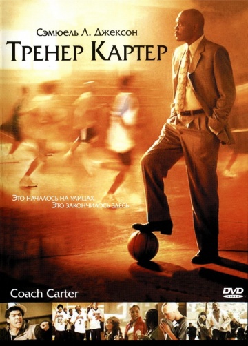 Coach Carter