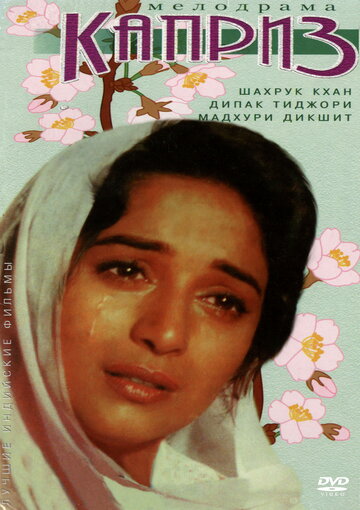 Anjaam