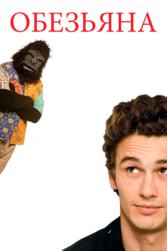 The Ape