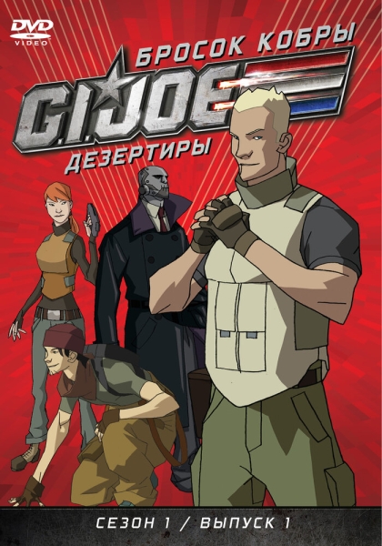G.I. Joe: Renegades