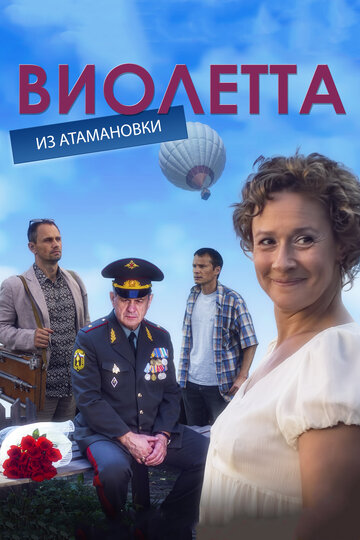 Виолетта из Атамановки (мини-сериал)