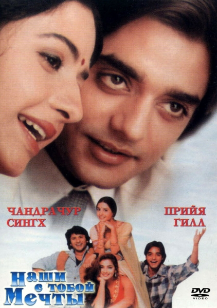 Tere Mere Sapne