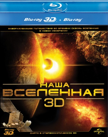 Our Universe 3D