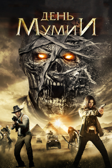 Day of the Mummy