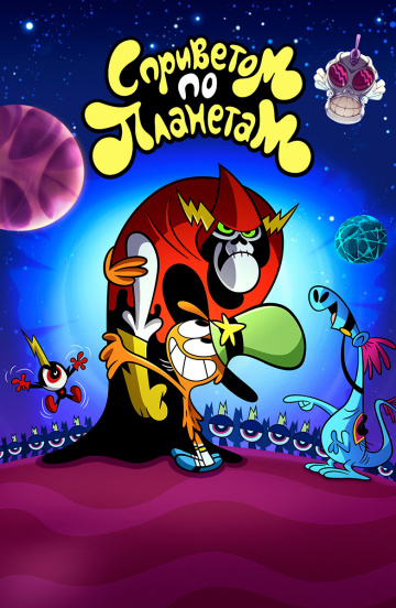 Wander Over Yonder