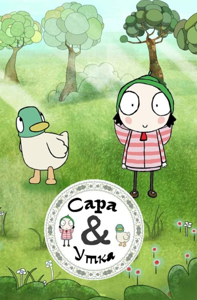 Sarah & Duck