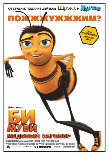 Bee Movie