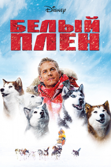 Eight Below