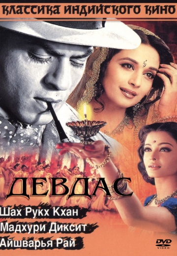 Devdas