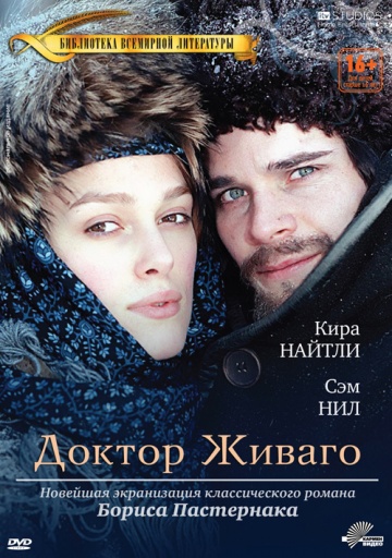 Доктор Живаго (мини-сериал)