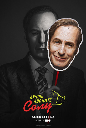 Better Call Saul