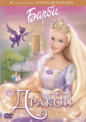 Barbie as Rapunzel