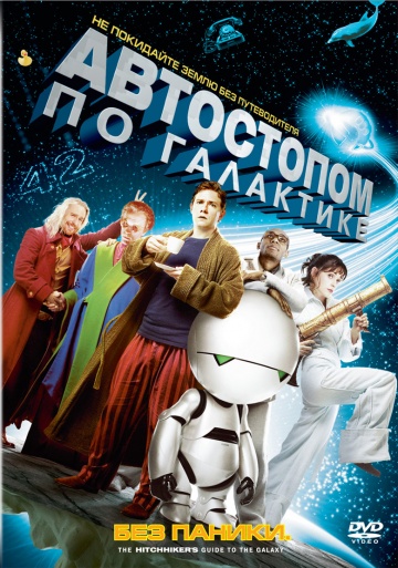 The Hitchhiker's Guide to the Galaxy