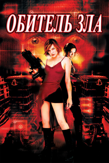 Resident Evil