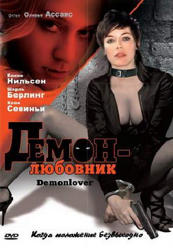 Demonlover