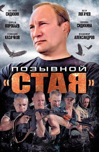 Pozyvnoy «Staya»