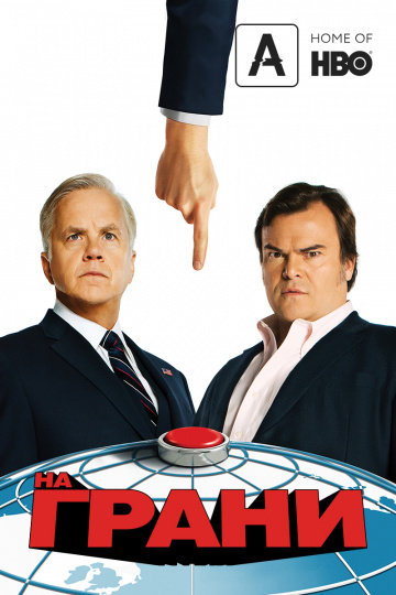 The Brink