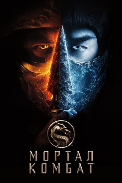 Mortal Kombat