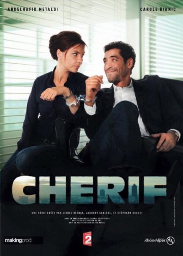Шериф (сериал 2013 – 2025)