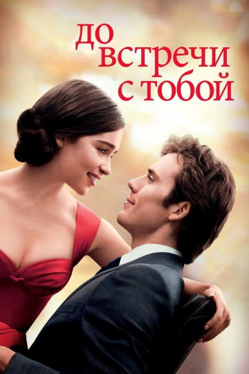 Me Before You