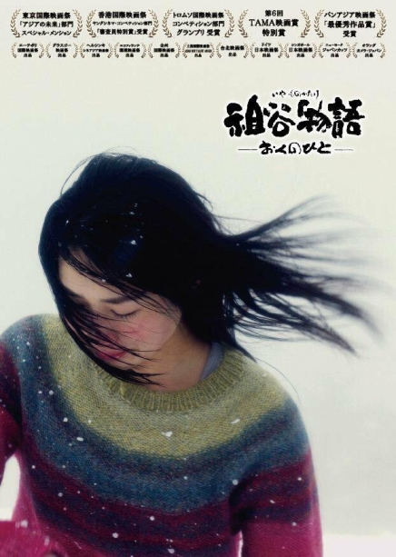 Iya monogatari: Oku no hito