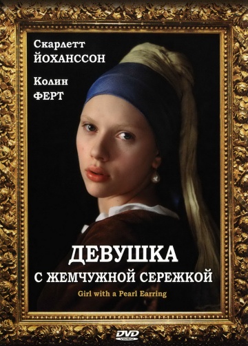 Girl with a Pearl Earring