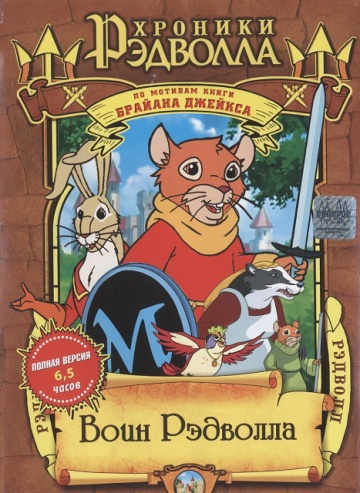 Redwall