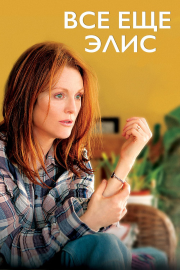 Still Alice