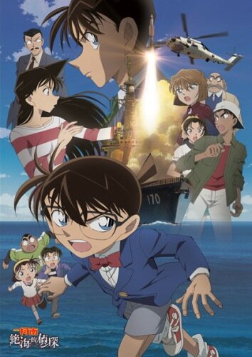 Meitantei Conan: Zekkai no puraibêto ai