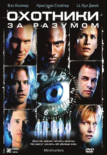 Mindhunters