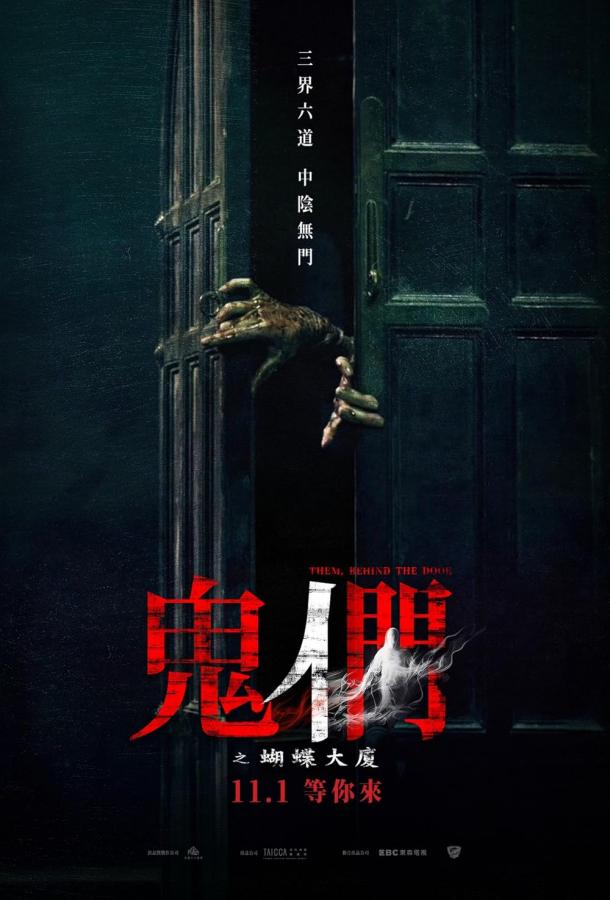Gui men zhi hu die da sha