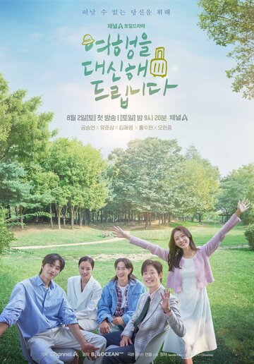 Yeohaengeul daesinhae deurimnida