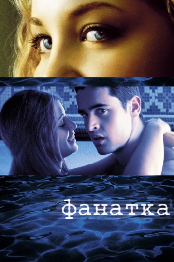 Swimfan
