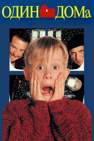 Home Alone