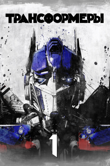 Transformers