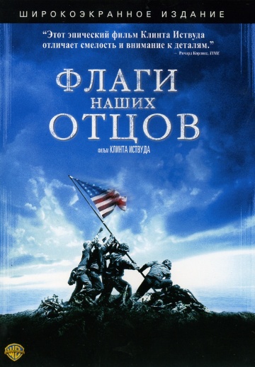 Flags of Our Fathers
