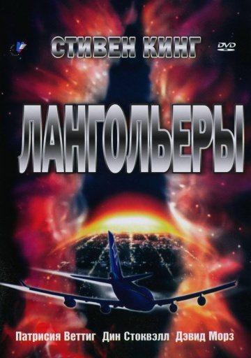 Лангольеры (мини-сериал)