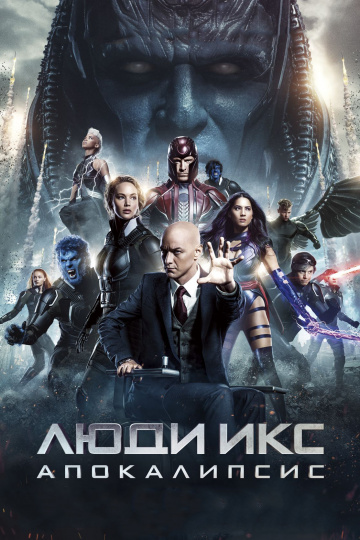 X-Men: Apocalypse