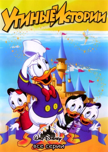 DuckTales