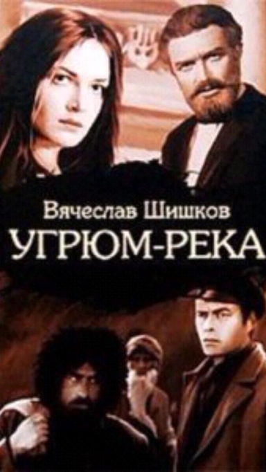 Угрюм-река (мини-сериал)