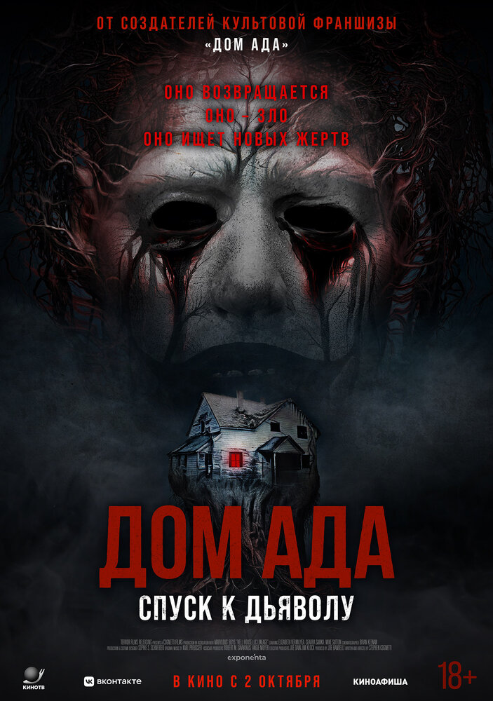 Hell House LLC: Lineage