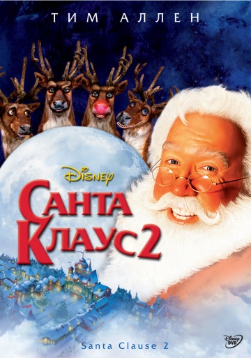 The Santa Clause 2