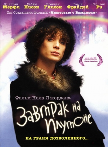 Breakfast on Pluto